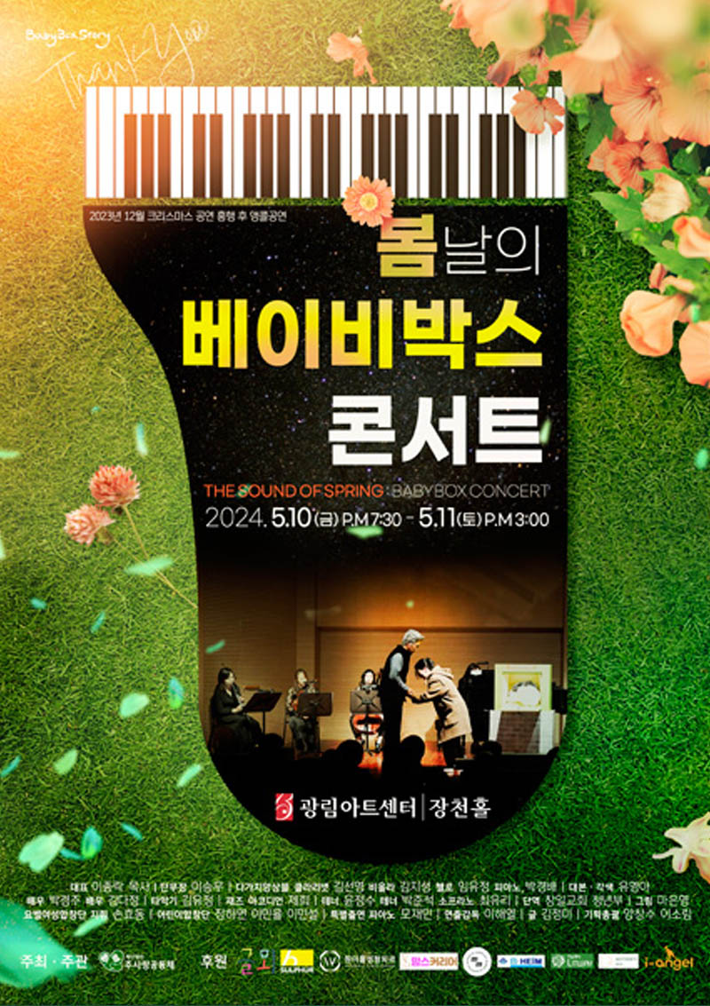 봄날의 베이비박스